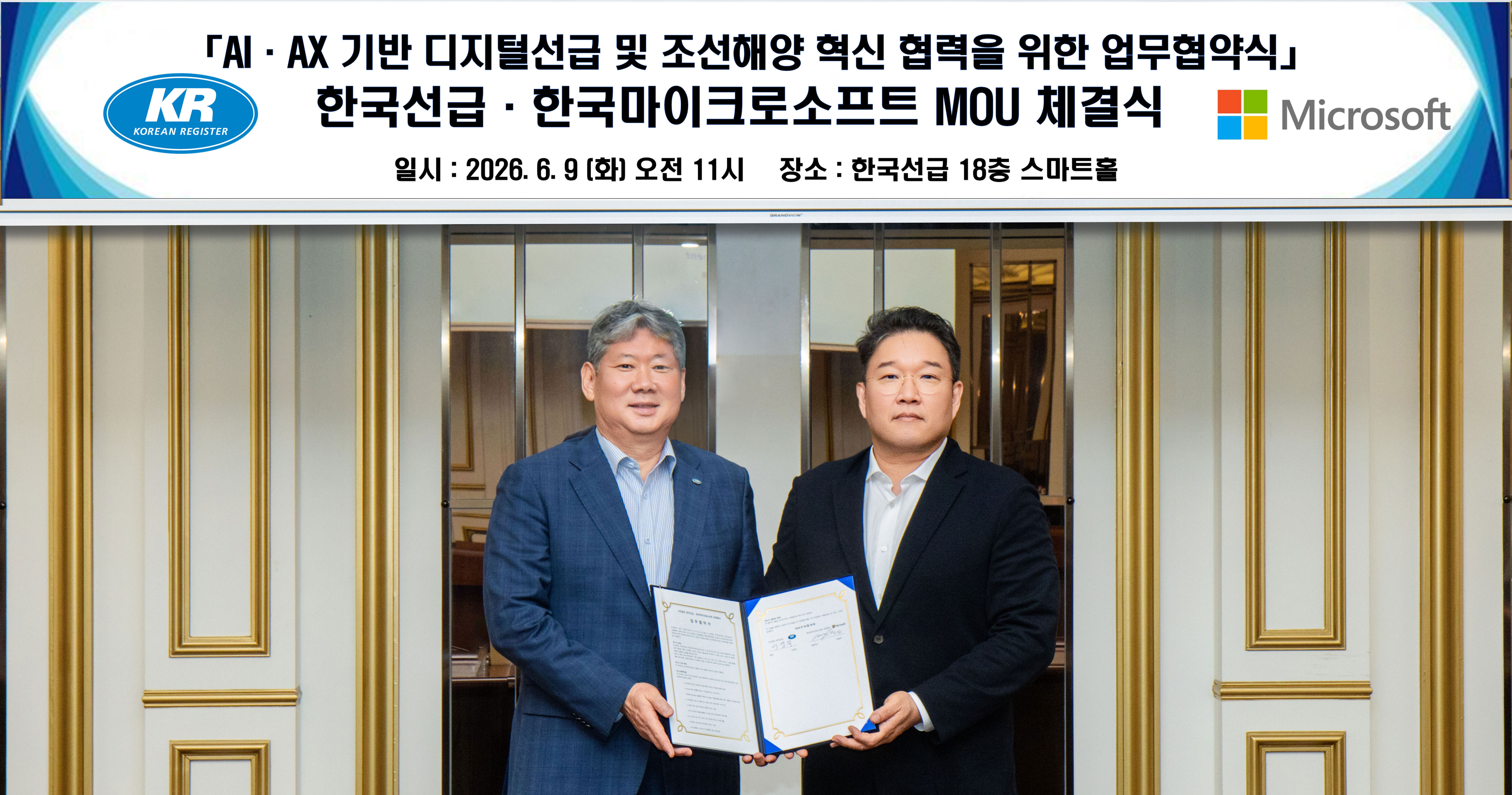 첨부1. [보도사진] KR-한국마이크로소프트 업무협약식 현장 모습