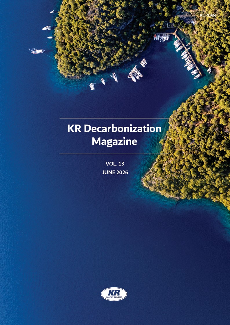 첨부1. [보도사진] KR Decarbonization 매거진 13호 표지
